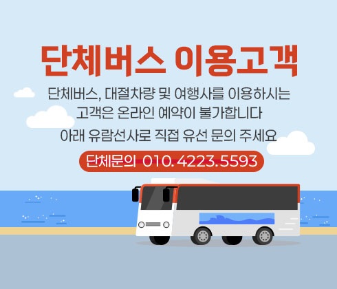 단체버스